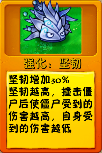文件:诸神词条-强化:韧性.png