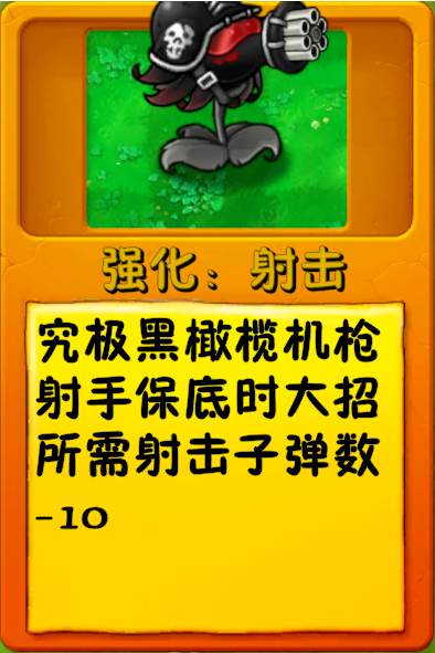 文件:诸神词条-强化:射击.png