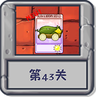 冒险模式 第43关.png