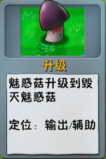 文件:诸神词条-升级-毁灭魅惑菇.png