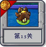 旅行冒险 第13关.png