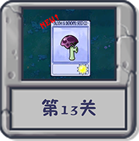 冒险模式 第13关.png