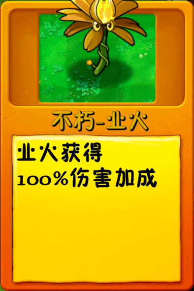 文件:诸神词条-不朽-业火2.png