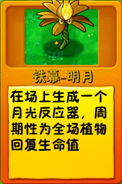 文件:诸神词条-铁幕-明月1.png