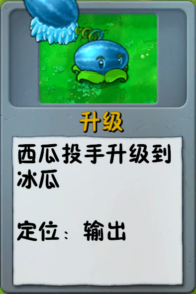 文件:诸神词条-升级-冰瓜.png