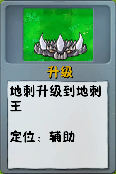 文件:诸神词条-升级-地刺王.png