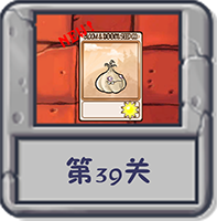 冒险模式 第39关.png