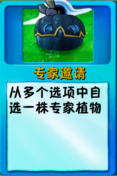 文件:诸神词条-专家邀请.png