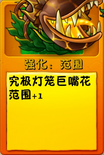 文件:诸神词条-强化:范围.png