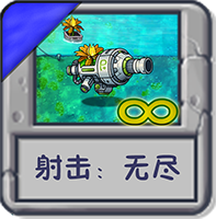 射击:无尽.png