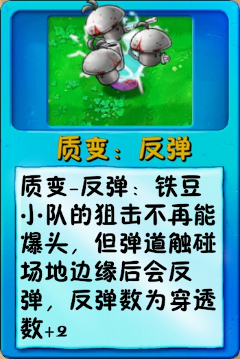 文件:诸神词条-质变:反弹.png