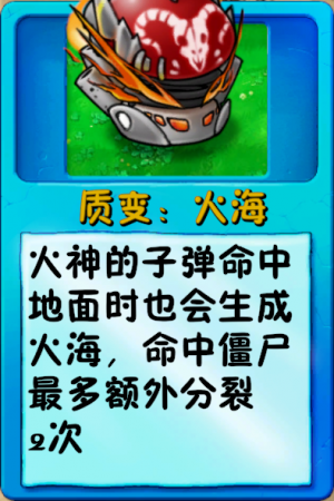 诸神词条-质变：火海.png