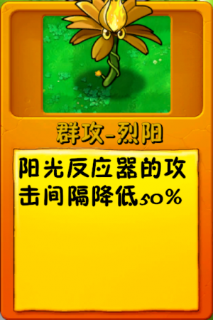 诸神词条-群攻-烈阳2.png