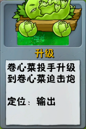 诸神词条-升级-卷心菜迫击炮.png
