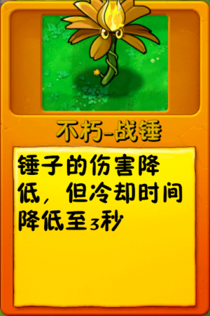 诸神词条-不朽-战锤1.png