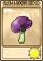 胆大菇【塔防】-卡牌.png