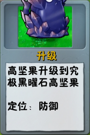 诸神词条-升级-究极黑曜石高坚果.png