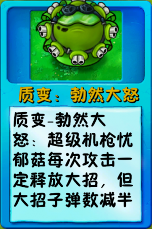 诸神词条-质变：勃然大怒.png