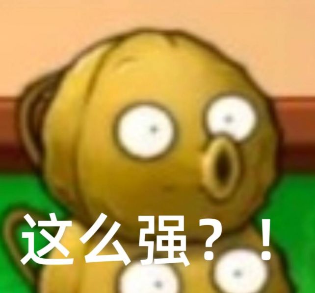 文件:这么强?.jpg
