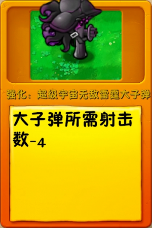 诸神词条-强化：超级宇宙无敌雷霆大子弹.png