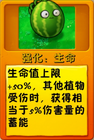 诸神词条-强化：生命（西瓜坚果）.png