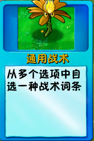 诸神词条-通用战术.png