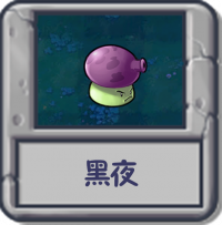 黑夜：生存.png