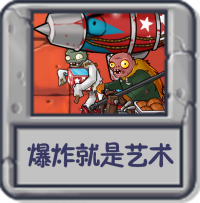 艺术就是爆炸.png