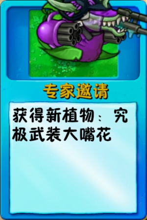 诸神词条-升级-究极武装大嘴花.png