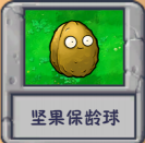 坚果保龄球.png
