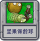 坚果保龄球.png