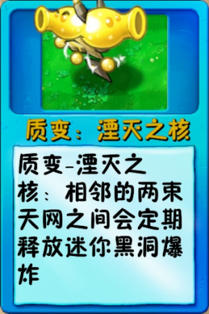 诸神词条-质变：湮灭之核.png