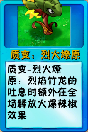 诸神词条-质变：烈火燎原.png
