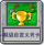 超级自定义关卡.png