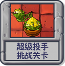 超级投手 挑战关卡.png