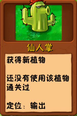 诸神词条-新植物-仙人掌.png