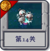 旅行冒险 第14关.png