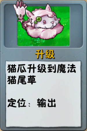 诸神词条-升级-魔法猫尾草.png