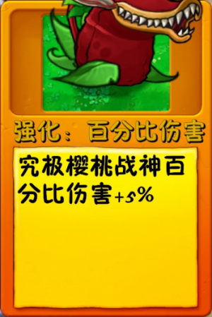 诸神词条-强化：百分比伤害.png