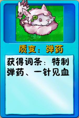 诸神词条-质变：弹药.png