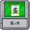 冒险模式 第5关.png