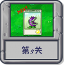 冒险模式 第5关.png