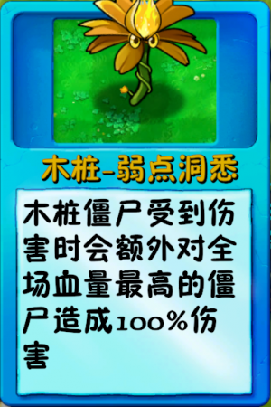 诸神词条-群攻-木桩质变.png