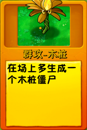 诸神词条-群攻-木桩3.png