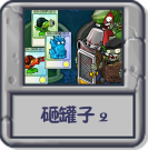 砸罐子2.png