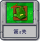 冒险模式 第3关.png