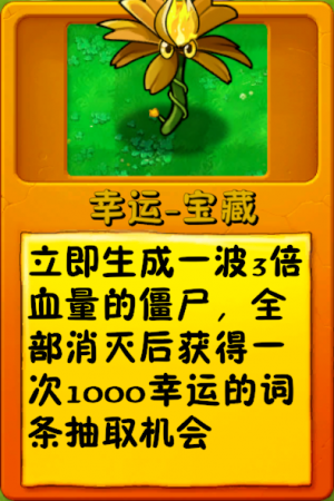 诸神词条-幸运-宝藏2.png