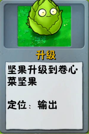 诸神词条-升级-卷心菜坚果.png