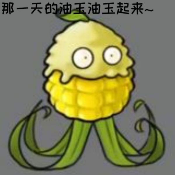 文件:那一天的油玉油玉起来.jpg