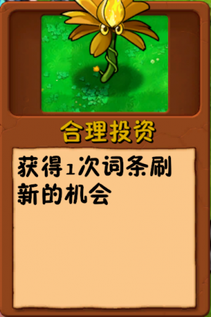 诸神词条-合理投资-木头品质.png